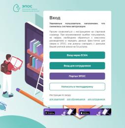 Электронная Пермская образовательная система ЭПОС школа https://auth-epos.permkrai.ru/