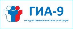 ГИА-9